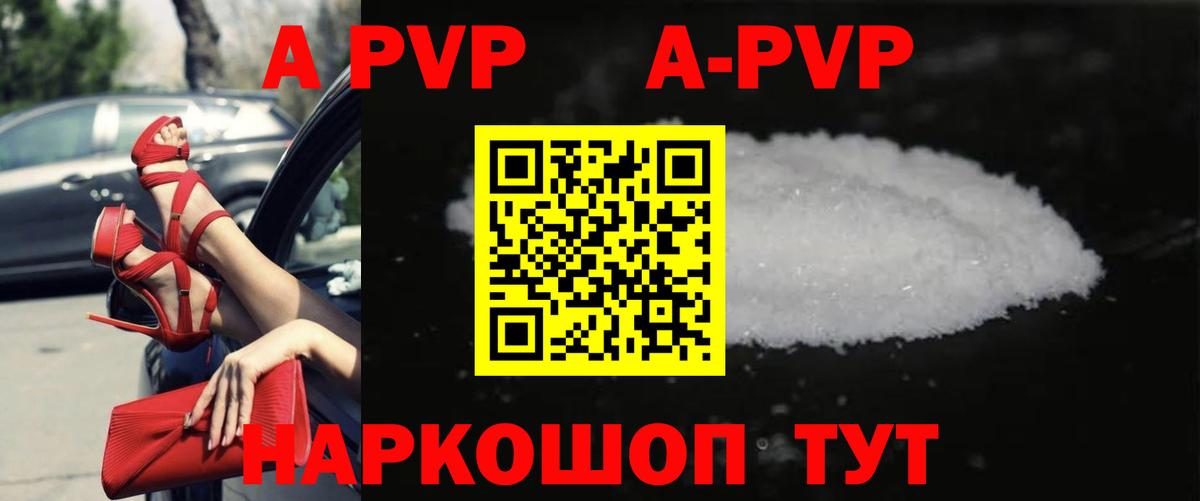 A-PVP СК КРИС  Alpha-PVP Соль  Рубцовск  Вход с VPN  A PVP  Alpha-PVP мука 