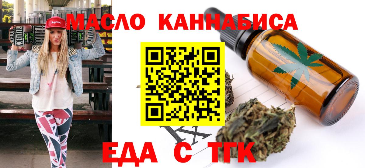 Рубцовск  Еда ТГК конопля  Вход с VPN 