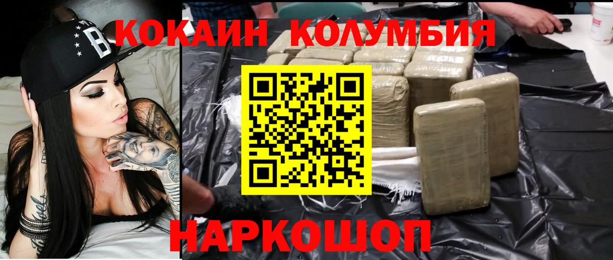 Рубцовск  КОКАИН FishScale  Вход с VPN  COCAIN 99% 