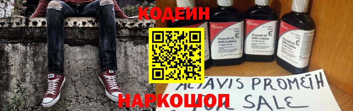 Codein напиток Lean (лин)  Codein напиток Lean (лин)  Вход с VPN  Рубцовск 