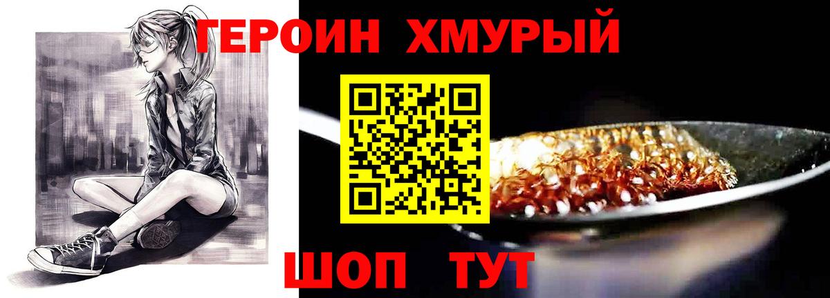 ГЕРОИН  ГЕРОИН VHQ  Вход с VPN  Рубцовск 