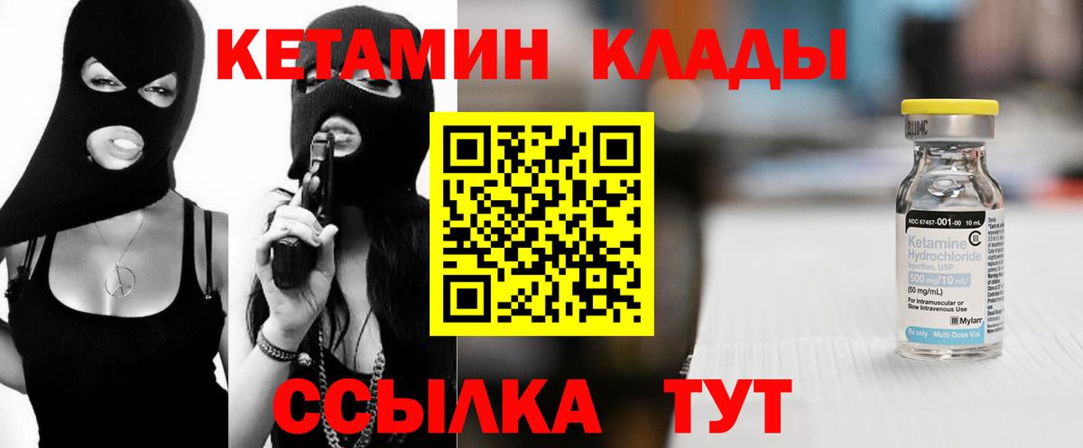 КЕТАМИН VHQ  Кетамин VHQ  Вход с VPN  Рубцовск 