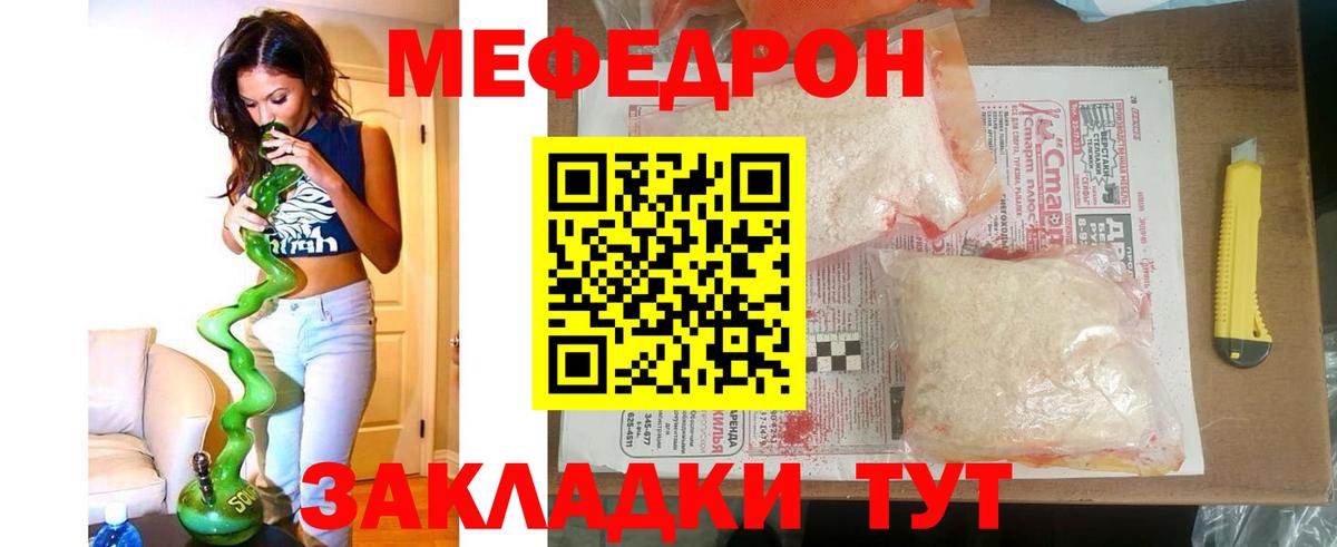Мефедрон мука  Мефедрон  Рубцовск  где найти наркотики  Вход с VPN  Мефедрон кристаллы 