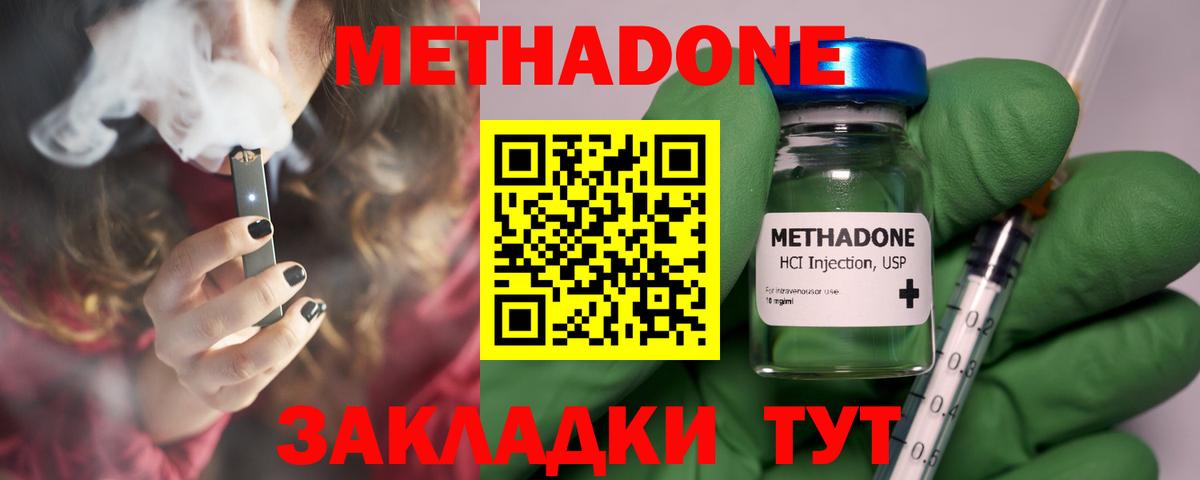 Метадон белоснежный  МЕТАДОН VHQ  Вход с VPN  Рубцовск 