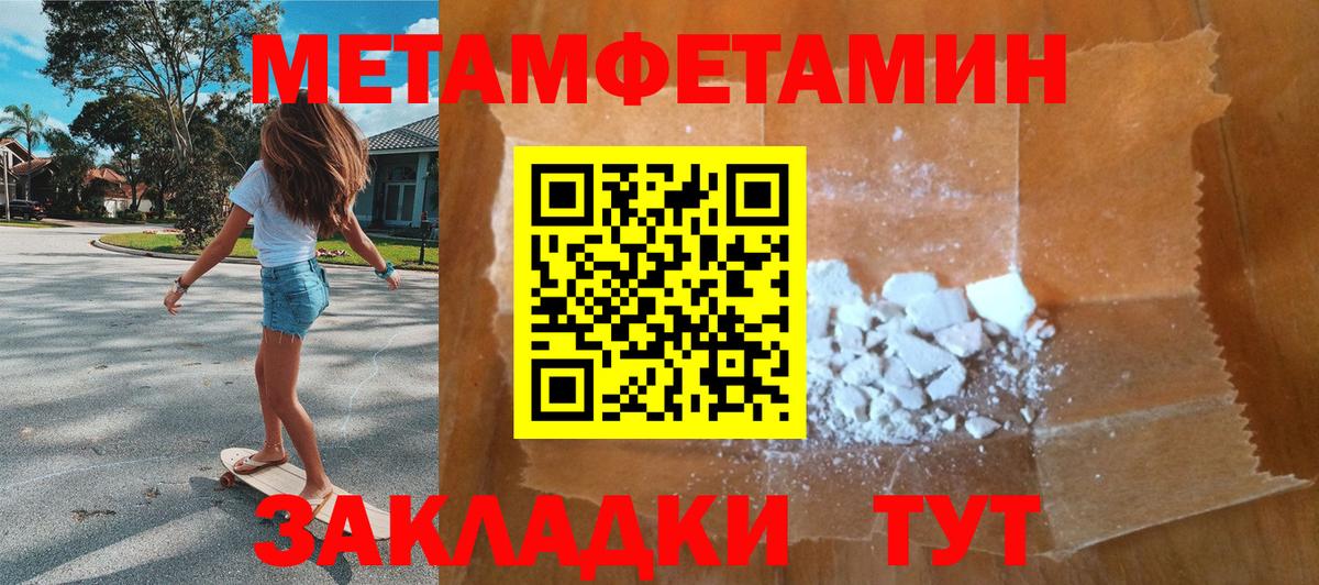 Рубцовск  Метамфетамин Methamphetamine  Первитин  Метамфетамин Methamphetamine  Вход с VPN 